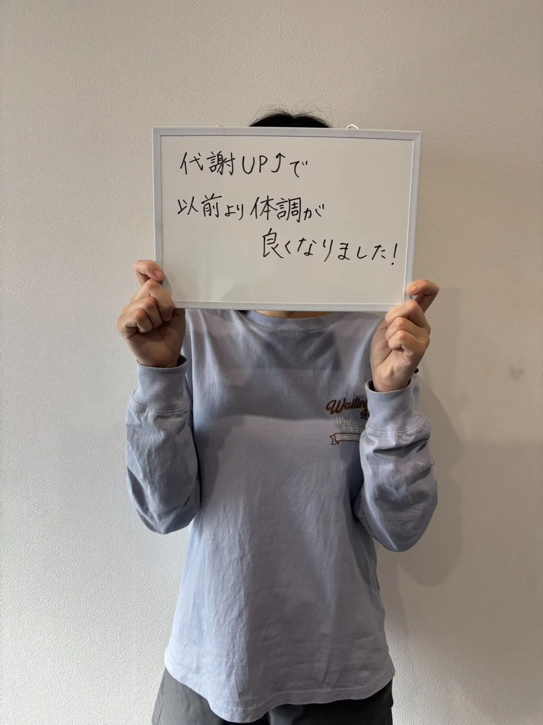 病院に通うほどでしたが体調がよくなった！